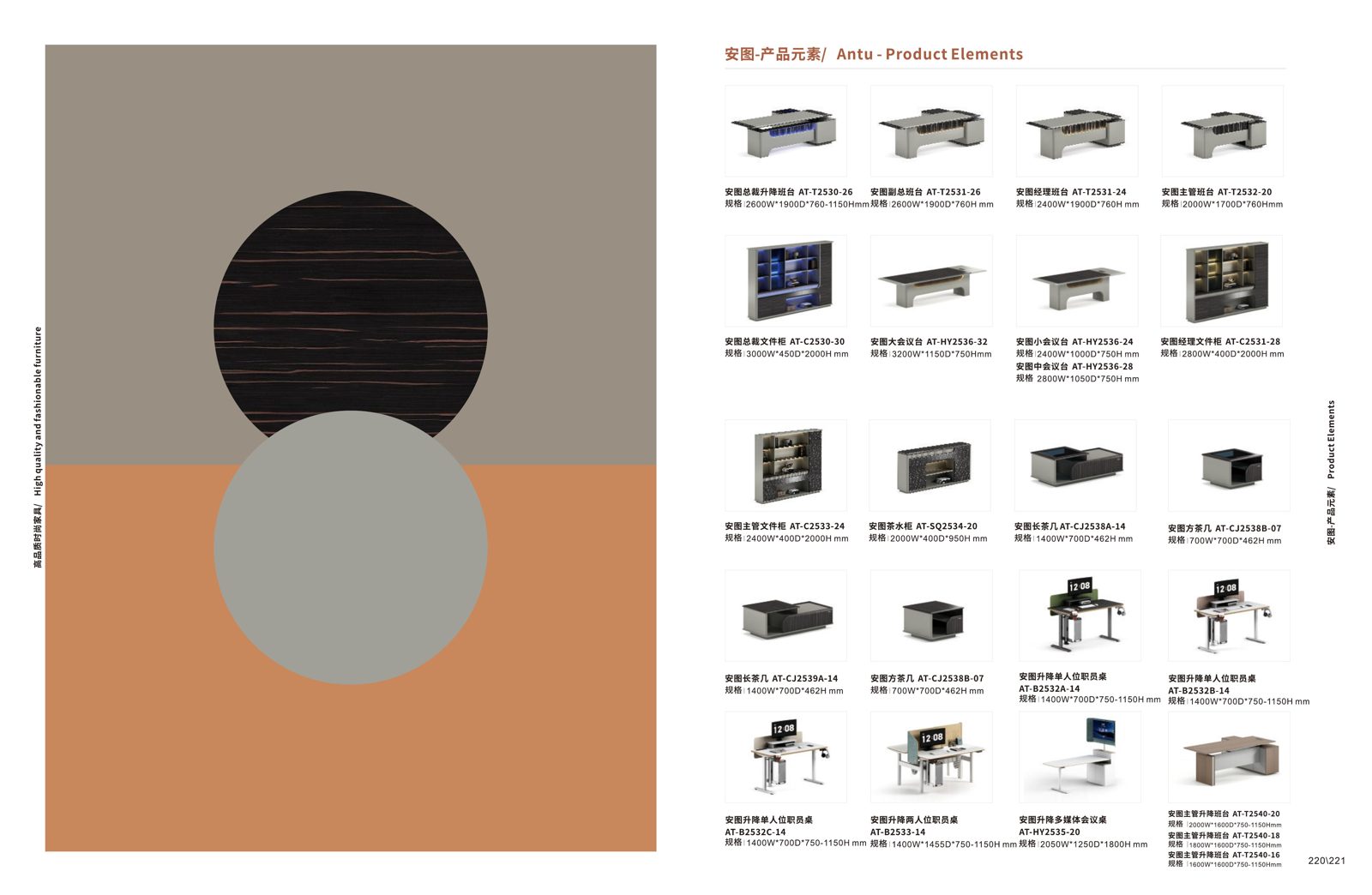安图系列产品图册页